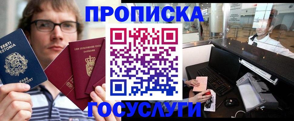 прописка законно в Адыгее