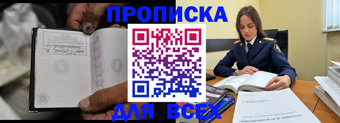 прописка в Адыгее
